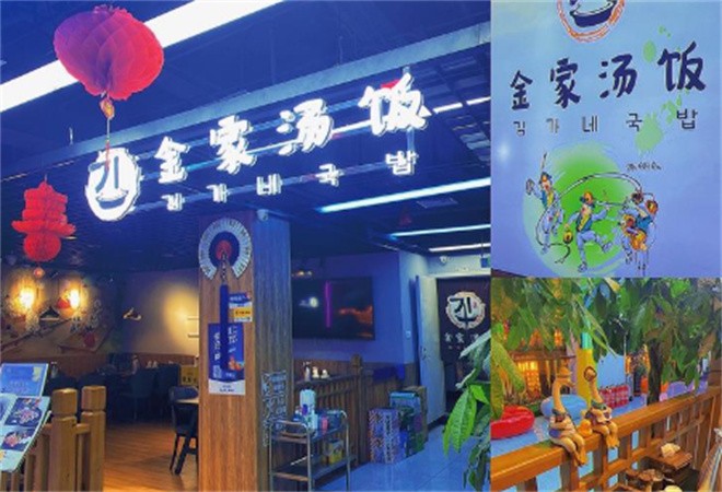金家汤饭加盟