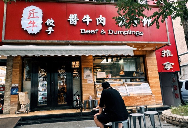 匠牛饺子馆加盟