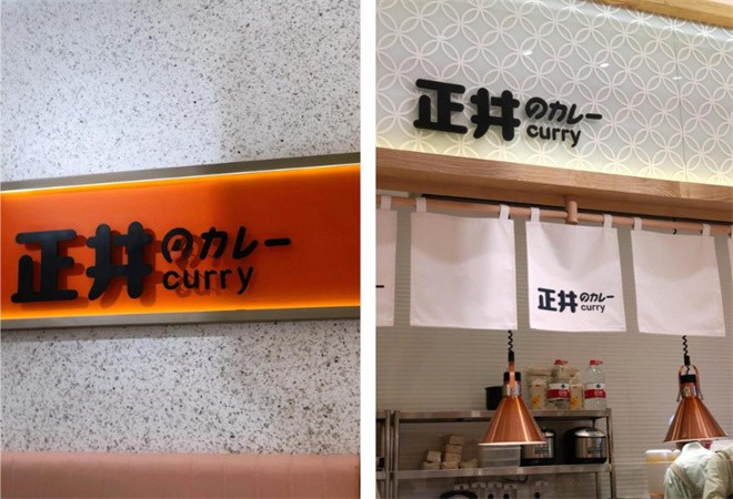 正井日式咖喱蛋包饭加盟
