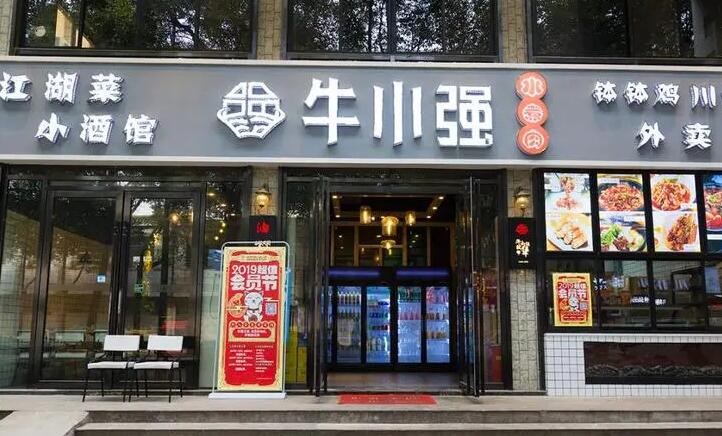 牛小强水煮肉