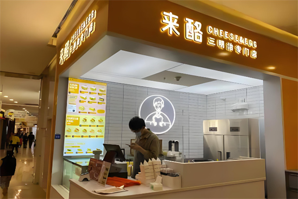 来酪三明治加盟
