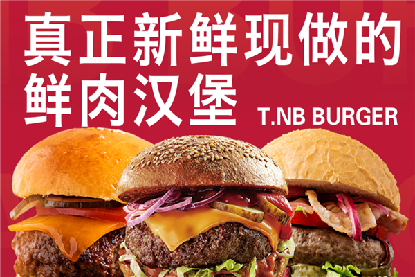十三太牛鲜肉汉堡加盟
