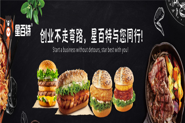 星百特汉堡店加盟