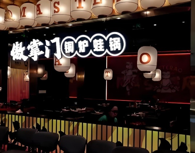 傲掌门铜炉蛙锅肉蟹煲加盟