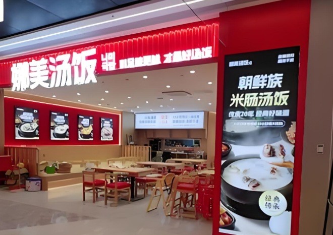 娜美汤饭加盟