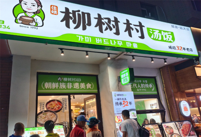 柳树村汤饭加盟 柳树村汤饭加盟