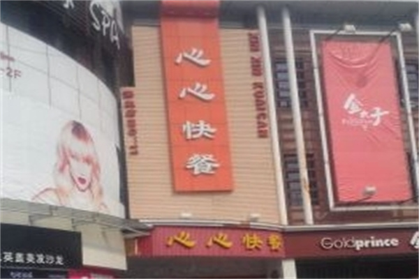 椒江心心快餐加盟