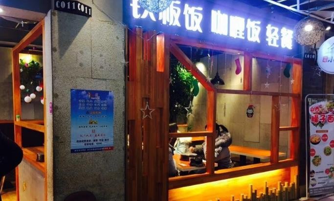 吾锅吾家快餐