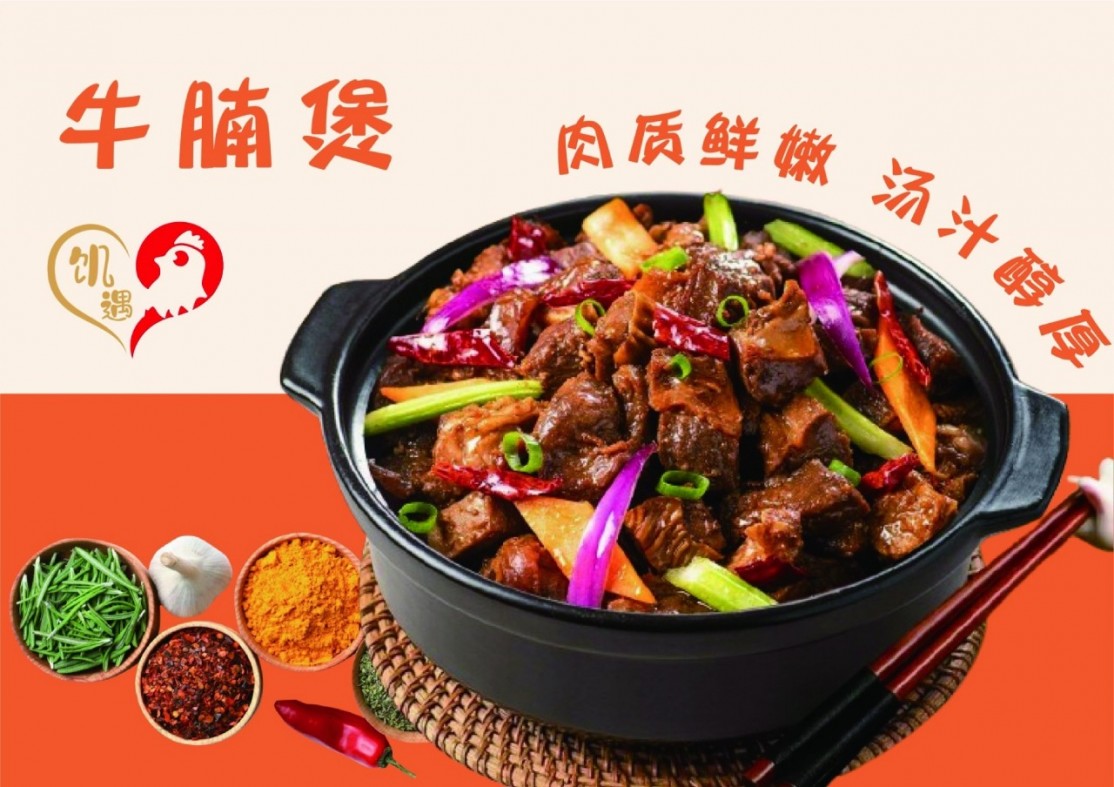 饥遇鸡公煲加盟