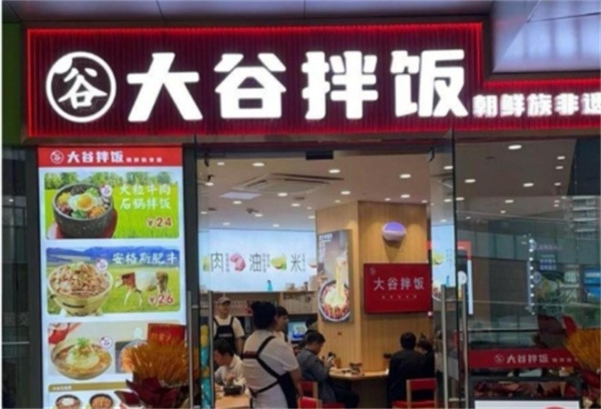 大谷拌饭加盟