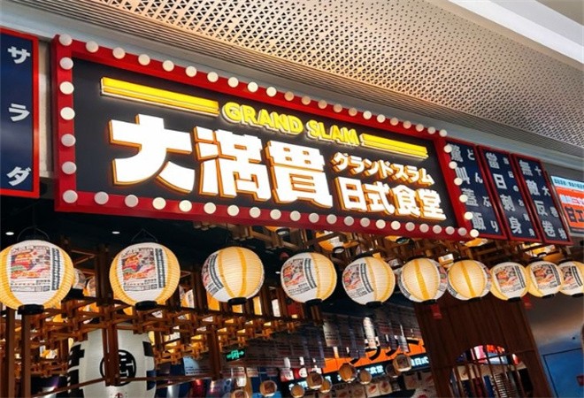 大满贯日式食堂加盟