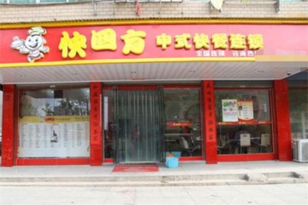 快四方快餐加盟