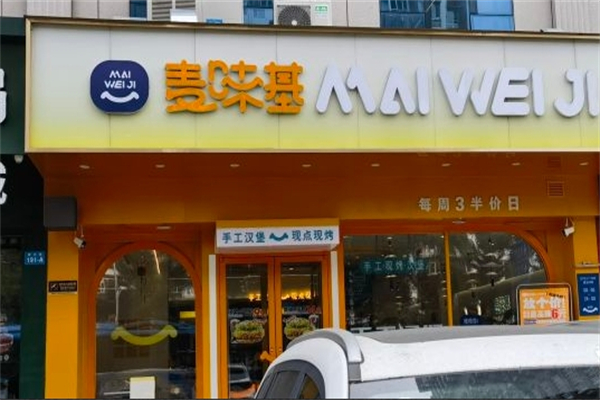 麦味基快餐加盟