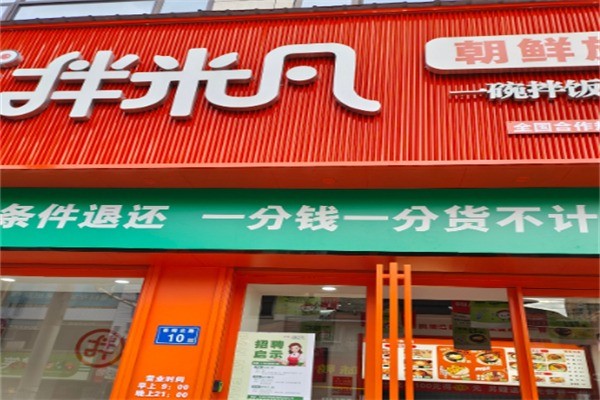 拌米凡鱼籽拌饭加盟