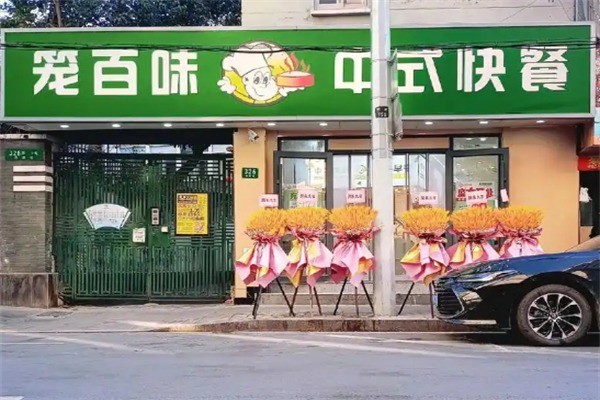 笼百味中式快餐加盟
