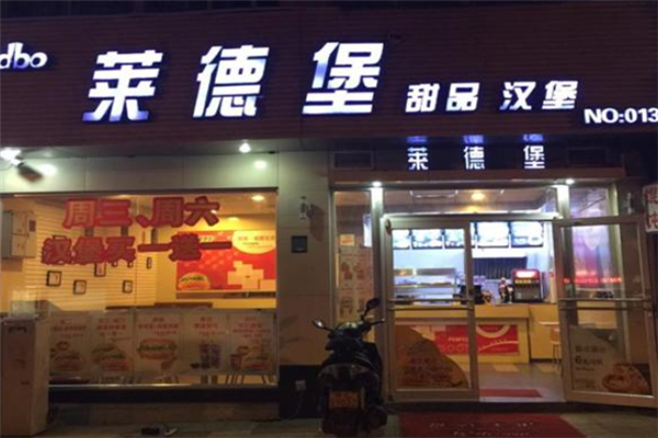 莱德堡炸鸡汉堡加盟