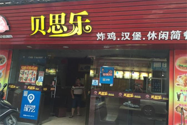 贝思乐汉堡加盟