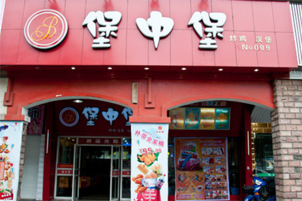 堡中堡汉堡加盟