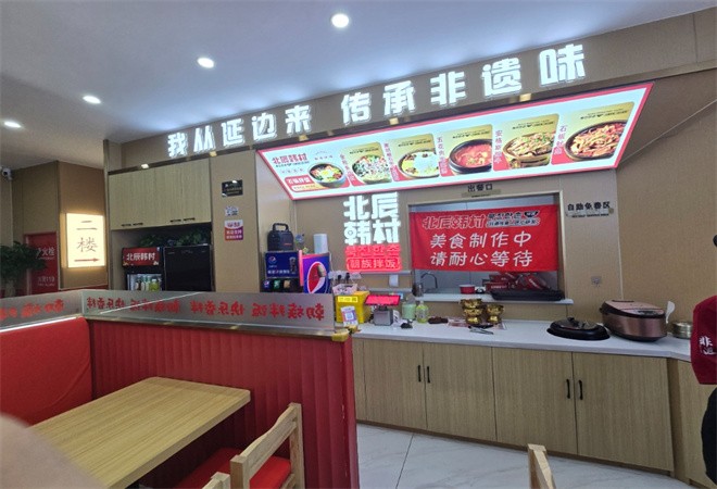 北辰韩村拌饭加盟