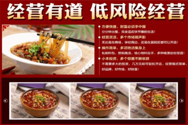 锦御元酸辣粉加盟