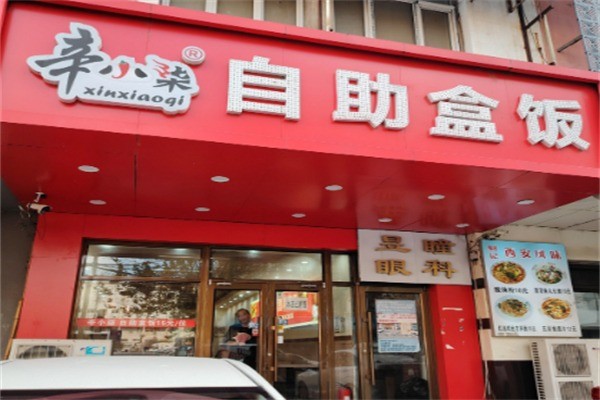 辛小柒自助盒饭加盟