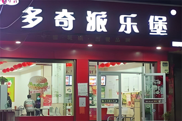 多奇派乐堡加盟