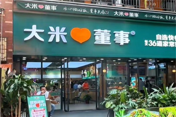 大米董事自由速餐加盟