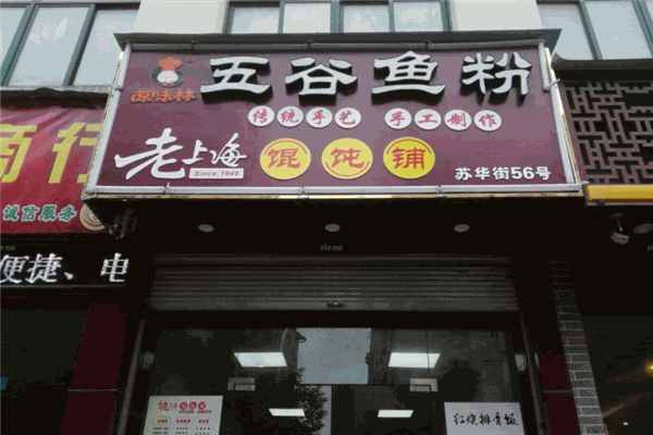 原味林五谷鱼粉加盟