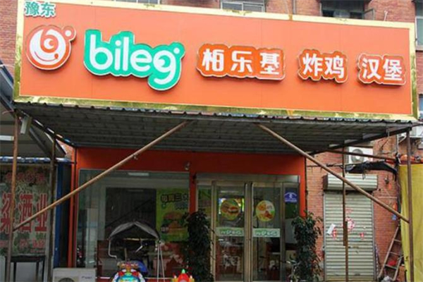 柏乐基汉堡加盟