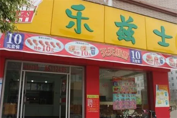 乐兹士汉堡加盟
