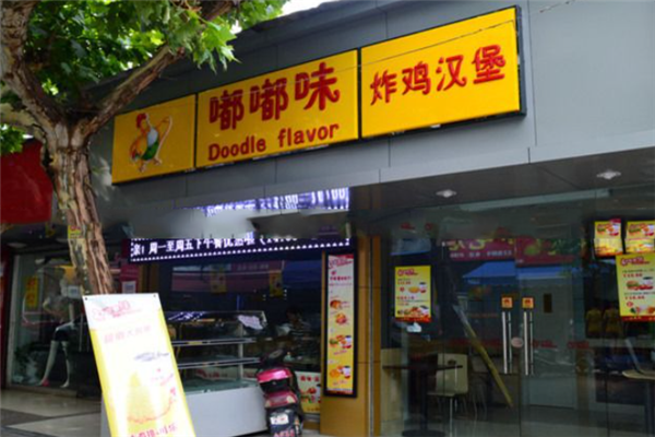嘟嘟味炸鸡汉堡加盟