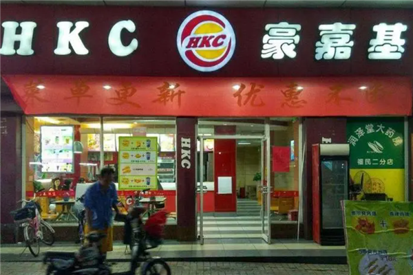 豪嘉基炸鸡汉堡加盟