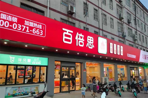 百倍思汉堡店加盟