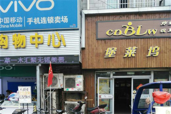 堡莱坞汉堡加盟