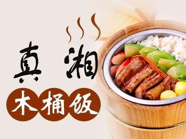 真湘木桶饭
