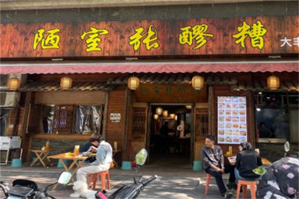 陋室张醪糟加盟