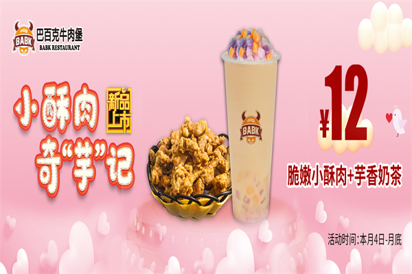 巴百克汉堡加盟