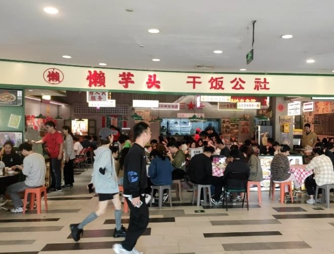懒芋头干饭公社加盟
