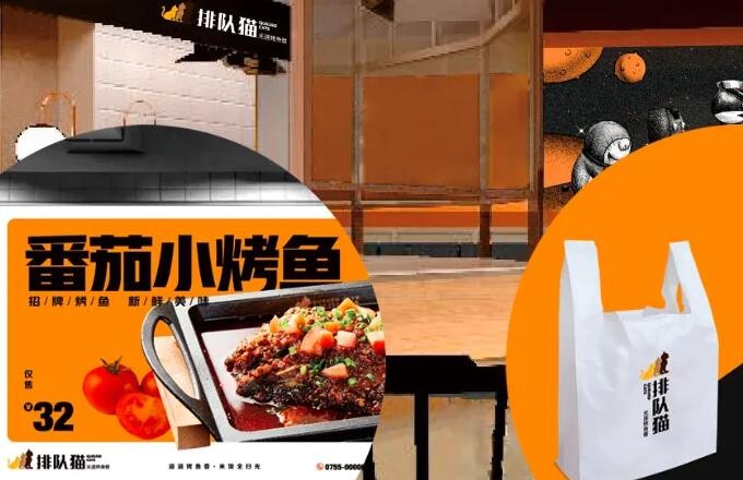排队猫烤鱼饭