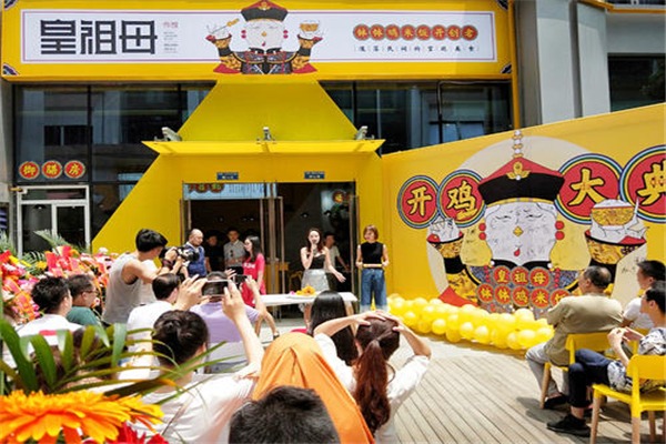 皇祖母钵钵鸡米饭加盟