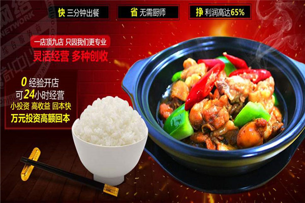 永昌记黄焖鸡米饭加盟