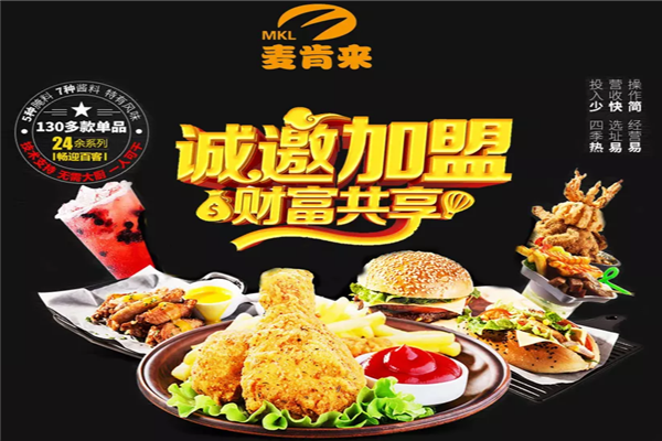 麦肯来汉堡加盟