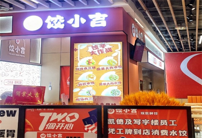 饺小吉饺子馆加盟
