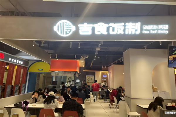 吉食饭制加盟