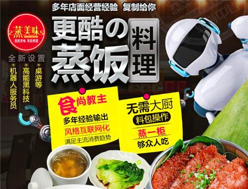 蒸美味营养快餐加盟