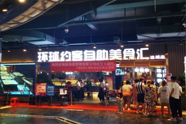 环球约客自助餐厅加盟
