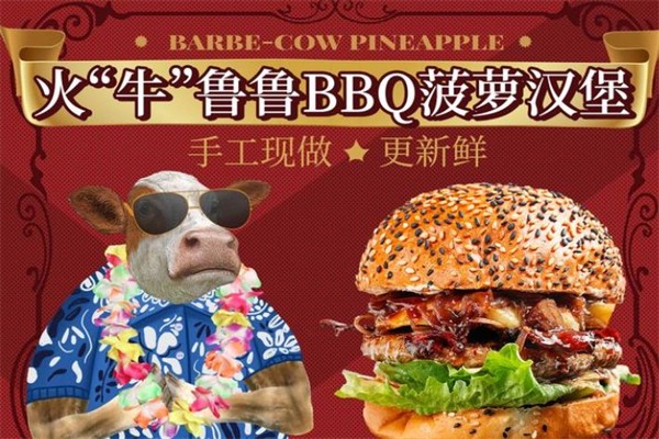 fatcow汉堡加盟