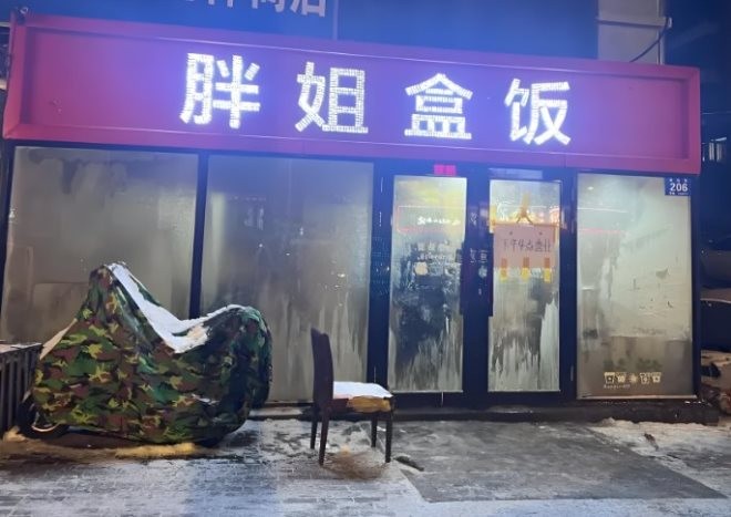 胖姐盒饭加盟