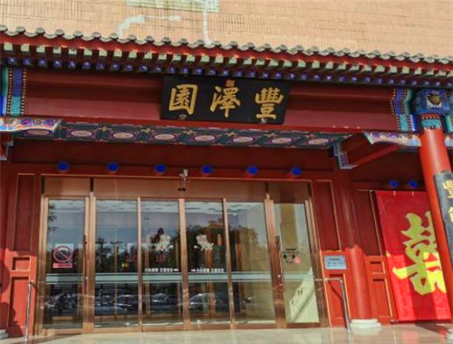 丰泽园饭店加盟
