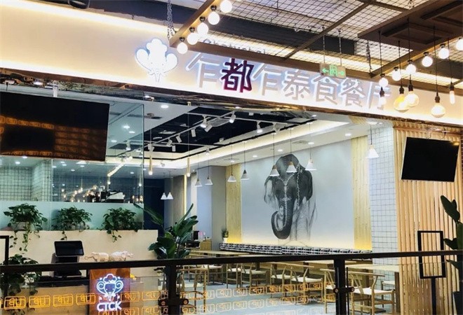 乍都乍泰食餐厅加盟